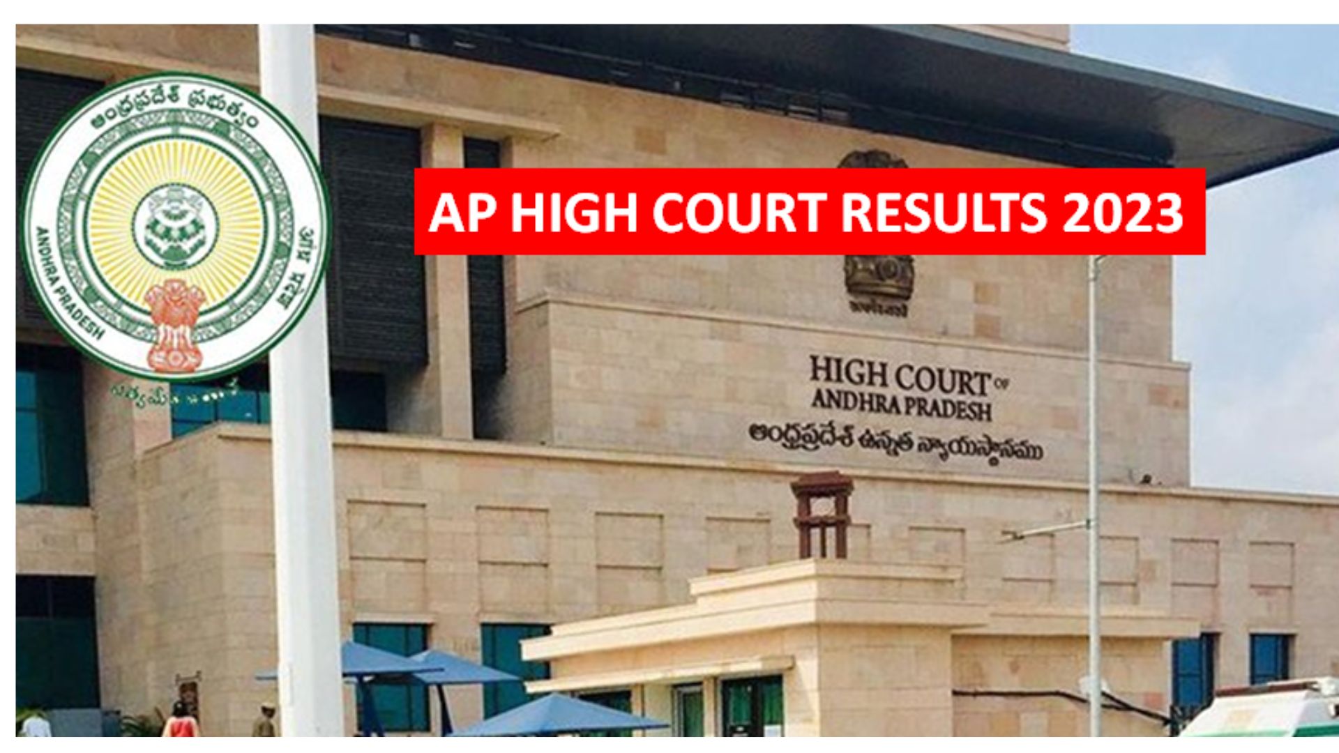AP High Court Results 2023 : 3,546 ఉద్యోగాలు.. రాత పరీక్ష ఫలితాలు విడుదల
